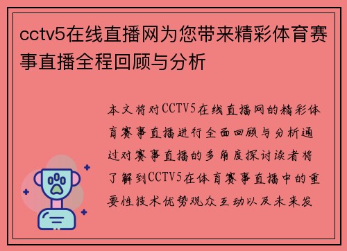 cctv5在线直播网为您带来精彩体育赛事直播全程回顾与分析