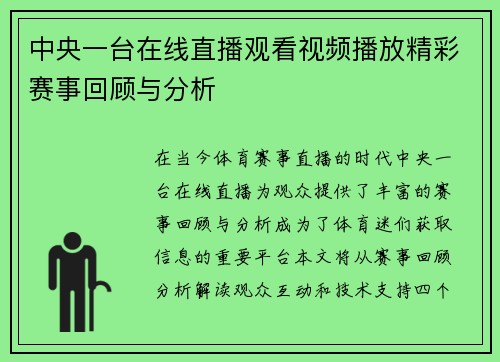 中央一台在线直播观看视频播放精彩赛事回顾与分析