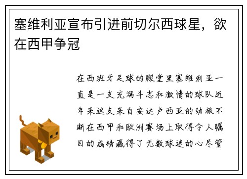 塞维利亚宣布引进前切尔西球星，欲在西甲争冠