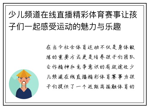 少儿频道在线直播精彩体育赛事让孩子们一起感受运动的魅力与乐趣