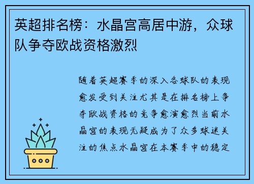 英超排名榜：水晶宫高居中游，众球队争夺欧战资格激烈