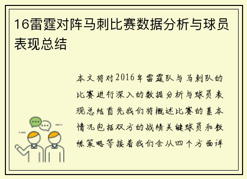 16雷霆对阵马刺比赛数据分析与球员表现总结