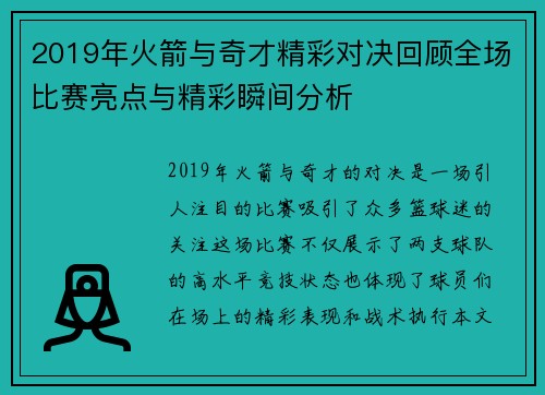 2019年火箭与奇才精彩对决回顾全场比赛亮点与精彩瞬间分析