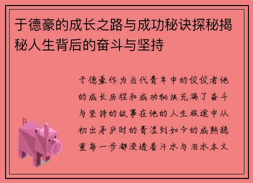 于德豪的成长之路与成功秘诀探秘揭秘人生背后的奋斗与坚持