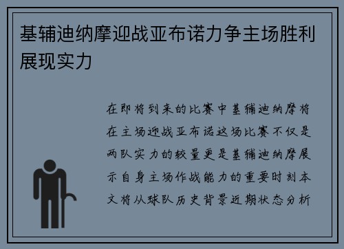 基辅迪纳摩迎战亚布诺力争主场胜利展现实力